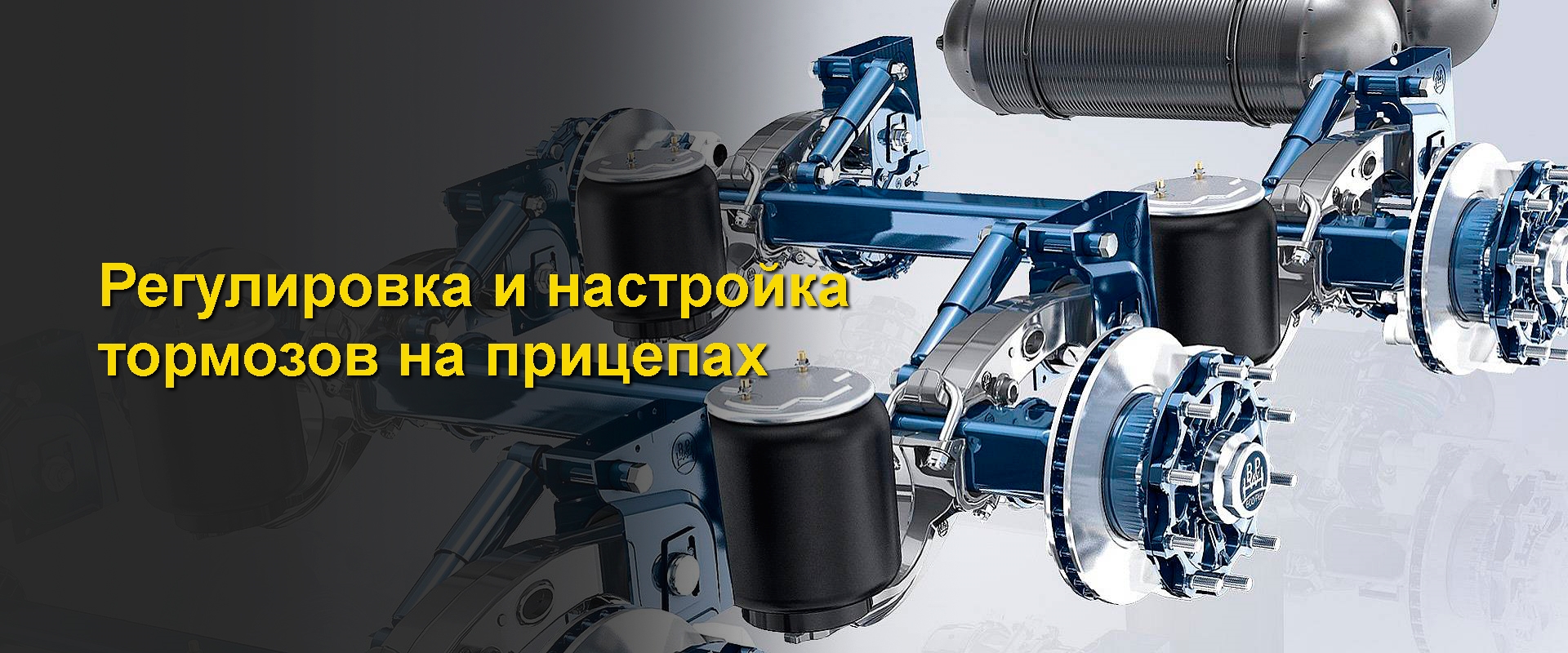 ремонт тормозов прицепа
